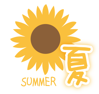 夏 SUMMER